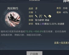 鸿图之下S4武技搭配新思路