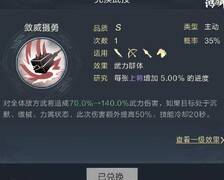 鸿图之下S4武技搭配新思路