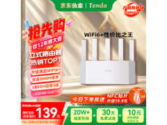 腾达云霄AX3000路由器低价促销！