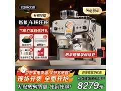 佩罗奇咖啡机到手8245.88