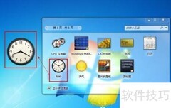 Win7桌面时钟小工具开启方法