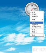 笨笨钟桌面时间设置指南