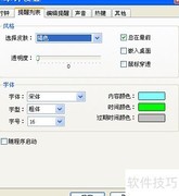 笨笨钟桌面时间设置八
