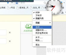 笨笨钟桌面时间设置八