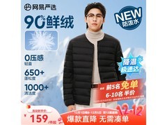 网易严选羽绒服99元，保暖抗菌超划算