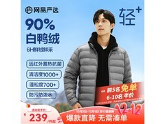 网易严选90%鸭绒羽绒服149元