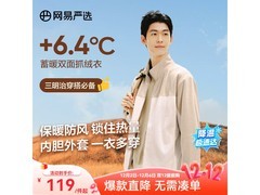 网易严选3.0摇粒绒外套69元