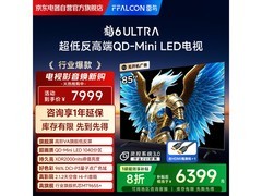 雷鸟鹤6 Ultra 85寸电视钜惠