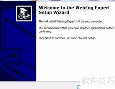 Weblog Expert安装指南