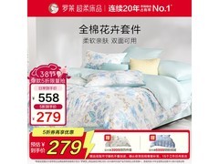 罗莱纯棉三件套京东5折，低至279元