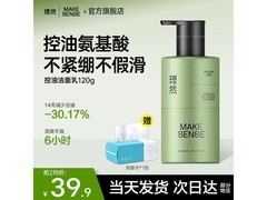 理然男士氨基酸洗面奶，到手仅29.9元