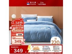 富安娜冰川蓝牛奶绒四件套1.8m床5折
