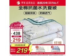 罗莱织梦清晨空调夏凉被5折仅219元