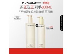 女神节M·A·C魅可卸妆油400ml加赠200ml低至466元