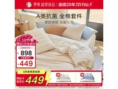 罗莱纯棉四件套直降449