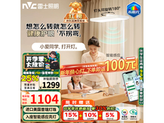 雷士L8全光谱护眼台灯限时特惠