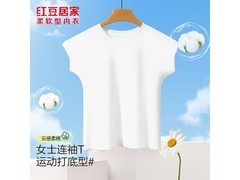 红豆女士柔棉T恤，领券到手仅25.8元