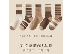 宜而爽女士秋冬美拉德堆堆袜13.9元5双