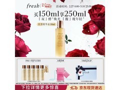 馥蕾诗150ml红茶酵母精华女神节特惠