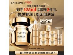 兰蔻菁纯乳霜60ml，低至2042元速抢