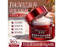 黛倾颜抗皱面霜2瓶仅9.9元！