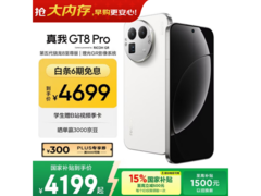 真我GT8 Pro 5G手机大促，低至3845元