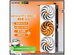 COLORFIRE RTX 5060 Ti 显卡优惠购