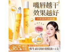 维E润唇膏精油2支装，39减30仅9.9元