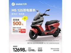 九号M5 125单电版直降500