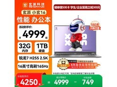玄派小玄16锐龙版2026低至4057元