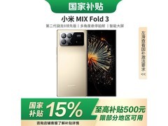 小米MIX Fold 3星耀金版开售