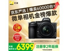 尼康Z5全画幅微单套机直降到手6008！