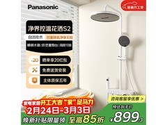 Panasonic S2净界淋浴套装钜惠