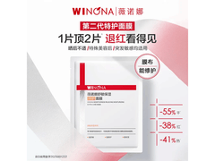 薇诺娜面膜3.8元限时抢