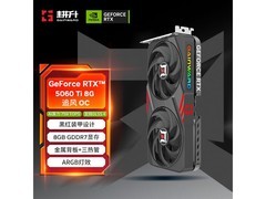 耕升RTX 5060 Ti显卡京东特惠低至3117元