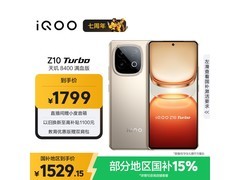 iQOO Z10 Turbo 5G沙漠色版直降255元
