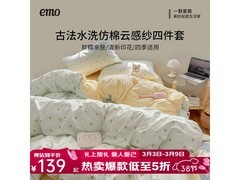 一默A类古法水洗棉四件套低至97元