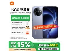 红米 K80 至尊版冰锋蓝 12+256G 低至 1876.2 元