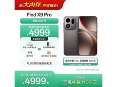 OPPO Find X9 Pro 5G手机直降近千元！