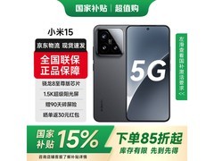 小米15 5G手机大促，到手仅2867元