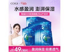 高姿海藻保湿面膜女神节半价