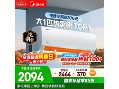 美的酷省电空调1匹直降837元