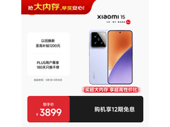 小米 15 5G 丁香紫手机，到手仅 2999 元