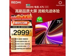 红米小米电视75英寸A75限时特惠