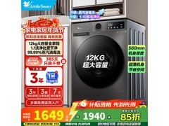 小天鹅TG120V098WDT洗衣机特惠