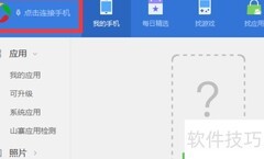 用应用宝PC版升级手机系统