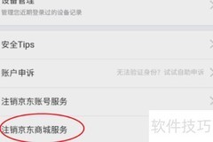 京东商城关闭方法