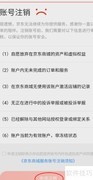京东商城关闭方法