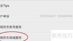 京东商城关闭方法