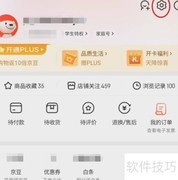 京东商城关闭方法